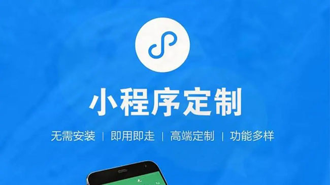 东城区小程序开发公司